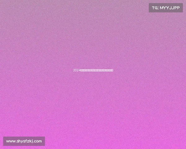 2024黄山国际跑步赛事报名盛大开启畅跑奇峰云海间 2024黄山国际跑步赛事报名盛大开启畅跑奇峰云海间