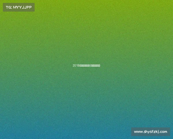 2018年上海跑步赛事(上海跑步比赛)